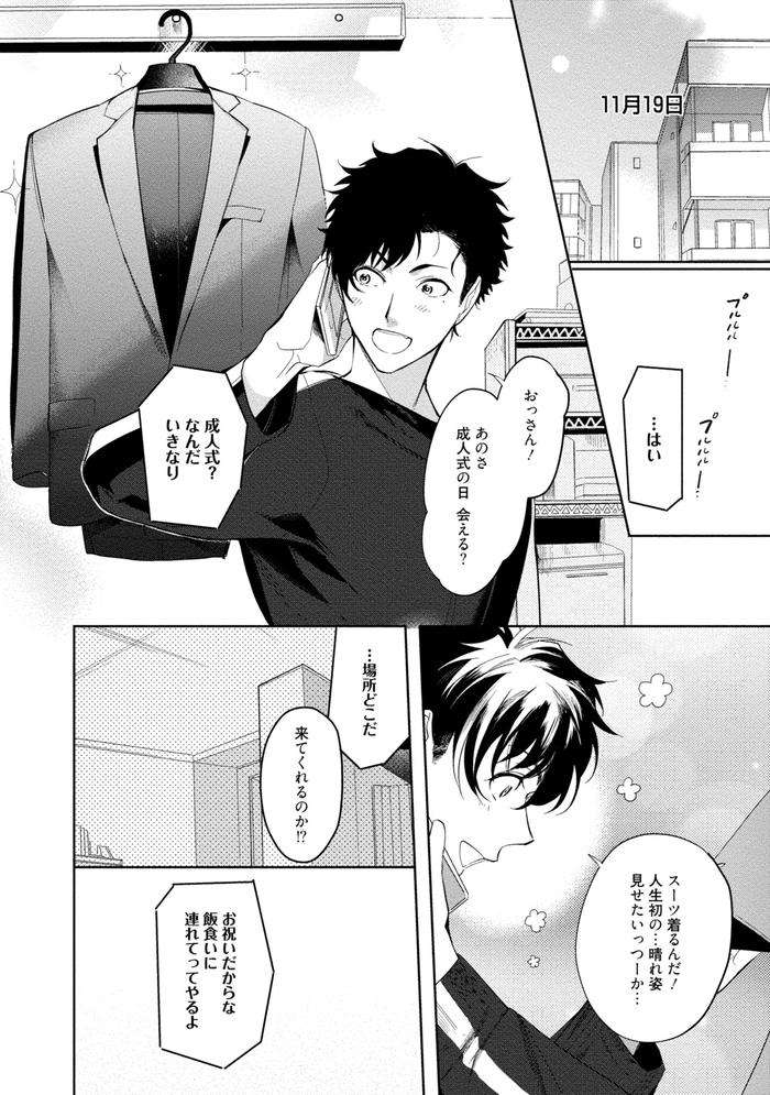 19-Sai-No-Porn-Endeavor-By-Soutome-Emu-Jp page 152