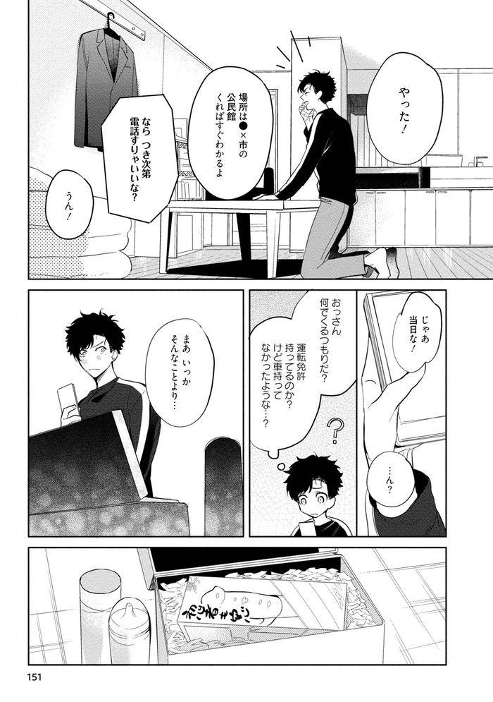 19-Sai-No-Porn-Endeavor-By-Soutome-Emu-Jp page 153