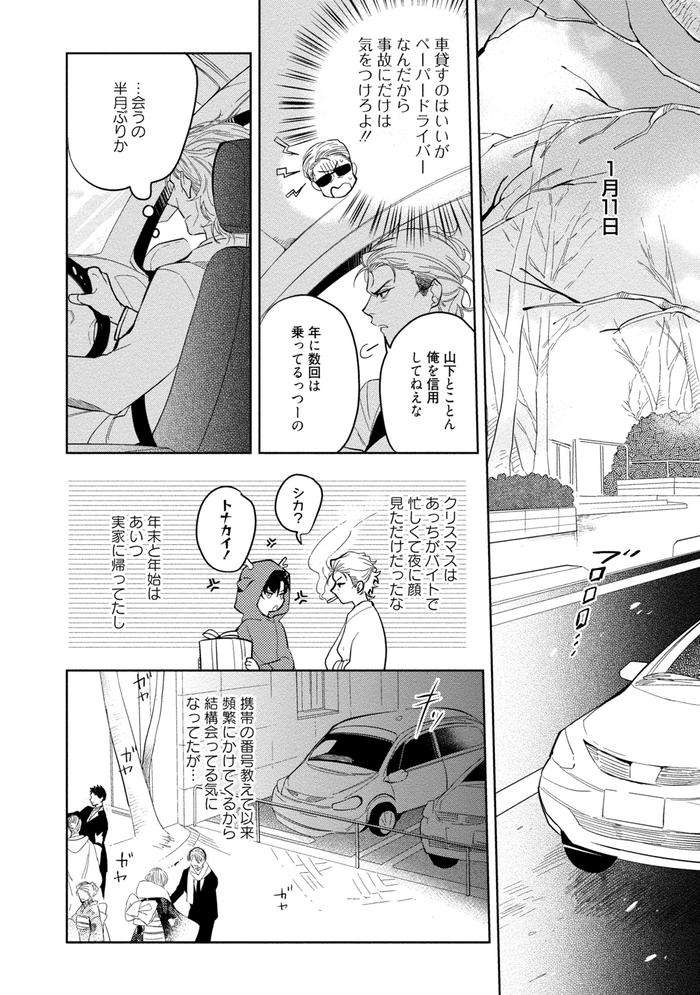 19-Sai-No-Porn-Endeavor-By-Soutome-Emu-Jp page 154