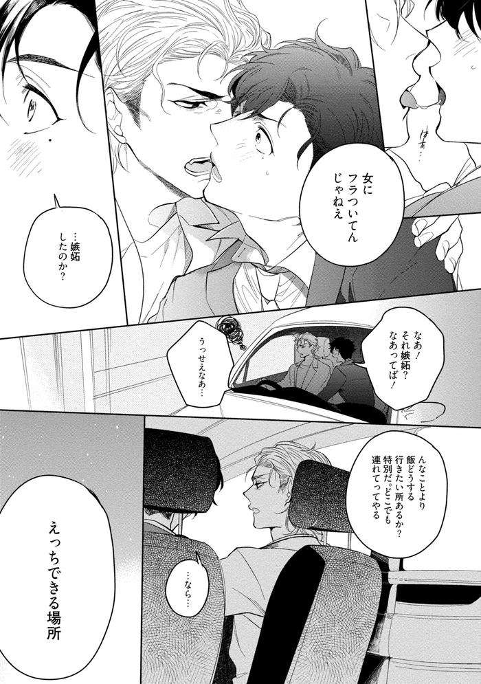 19-Sai-No-Porn-Endeavor-By-Soutome-Emu-Jp page 157
