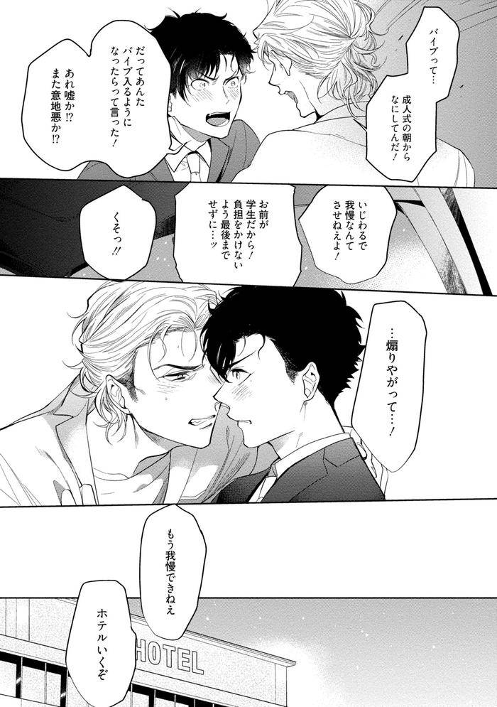 19-Sai-No-Porn-Endeavor-By-Soutome-Emu-Jp page 159