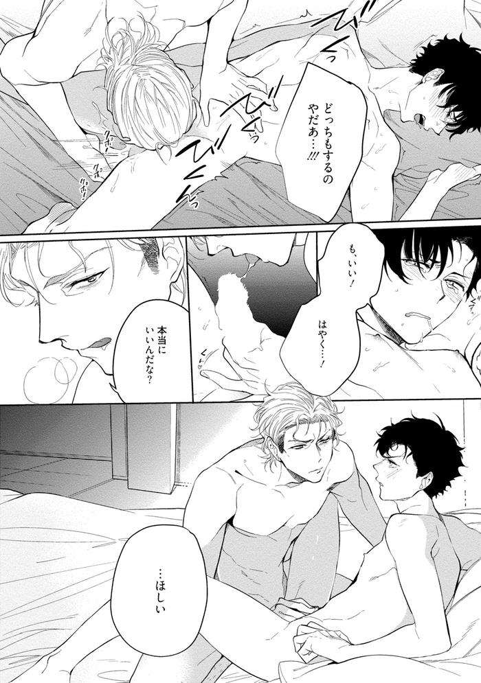 19-Sai-No-Porn-Endeavor-By-Soutome-Emu-Jp page 162