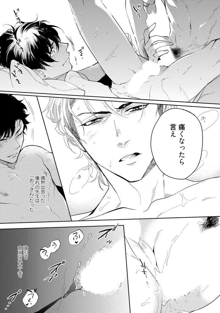 19-Sai-No-Porn-Endeavor-By-Soutome-Emu-Jp page 163