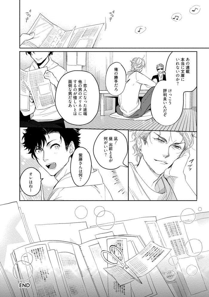 19-Sai-No-Porn-Endeavor-By-Soutome-Emu-Jp page 172