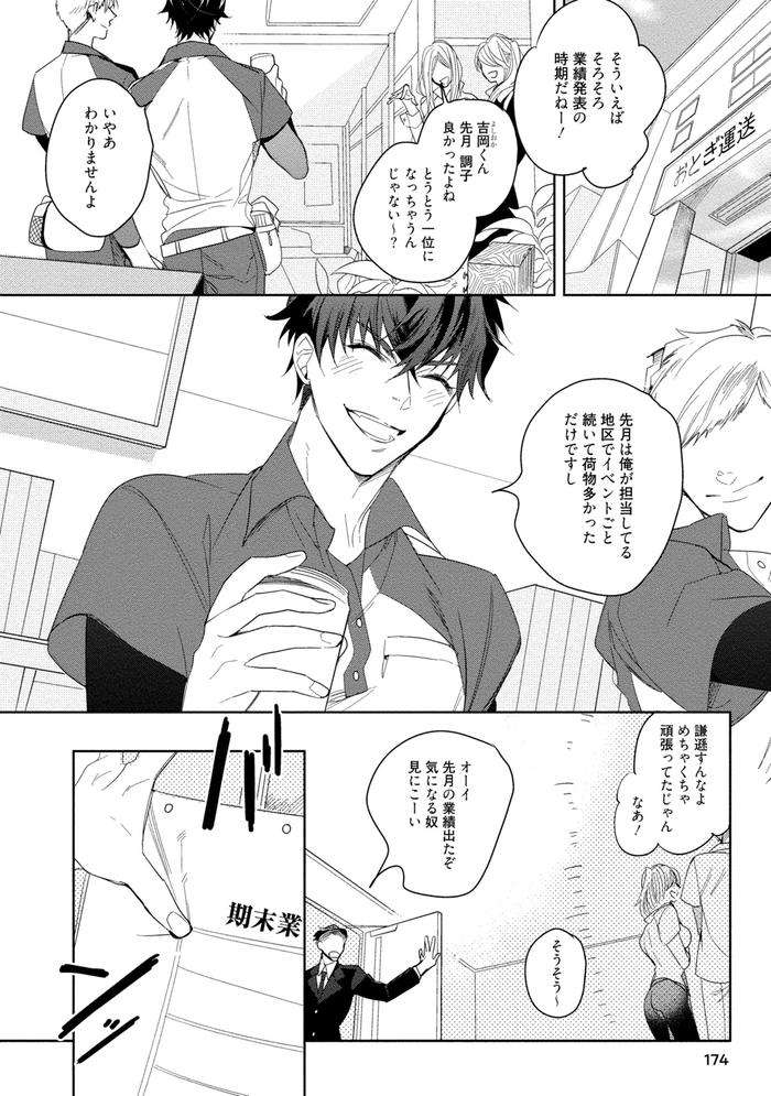 19-Sai-No-Porn-Endeavor-By-Soutome-Emu-Jp page 176