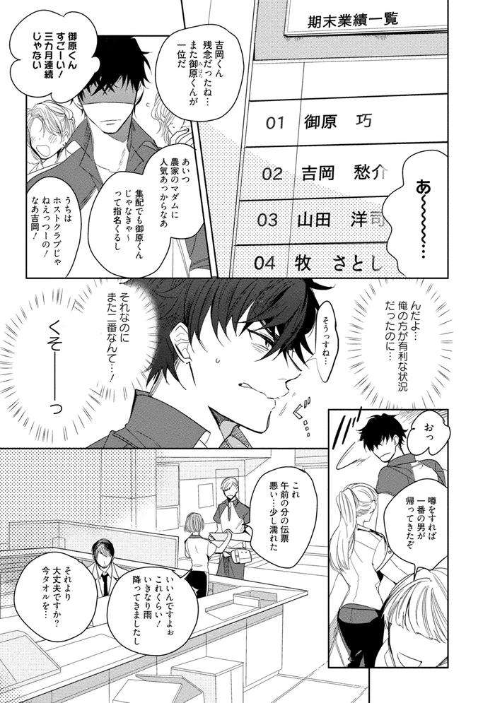 19-Sai-No-Porn-Endeavor-By-Soutome-Emu-Jp page 177
