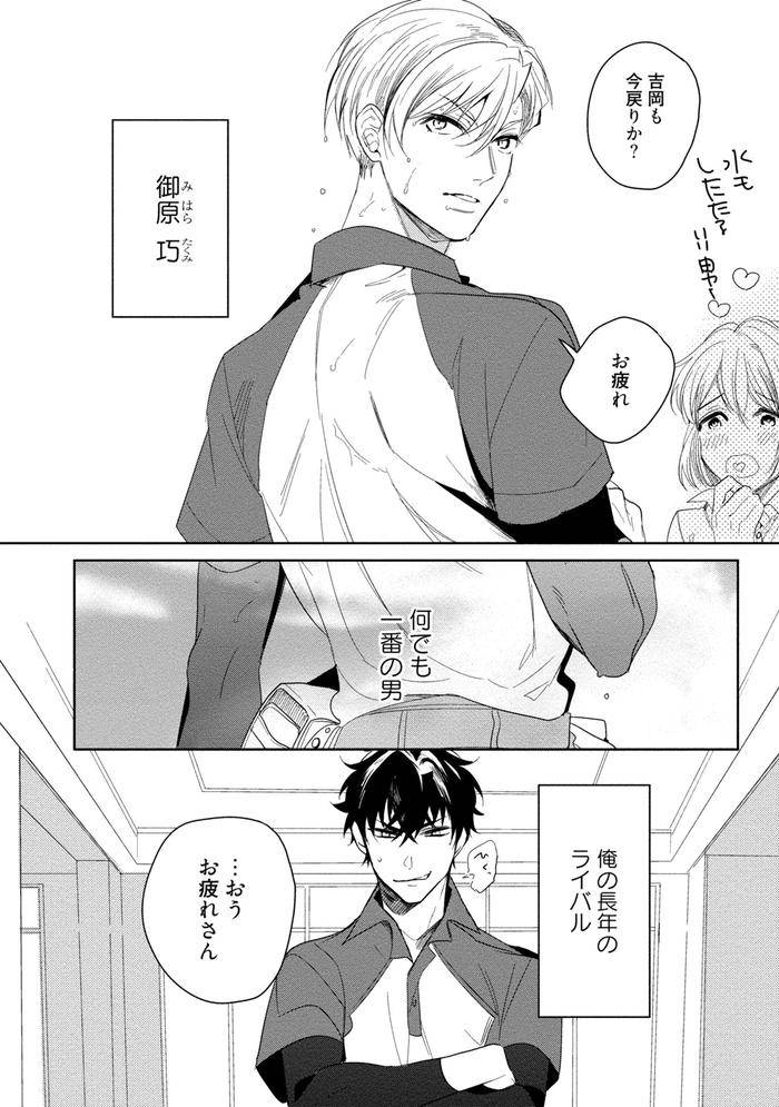 19-Sai-No-Porn-Endeavor-By-Soutome-Emu-Jp page 178