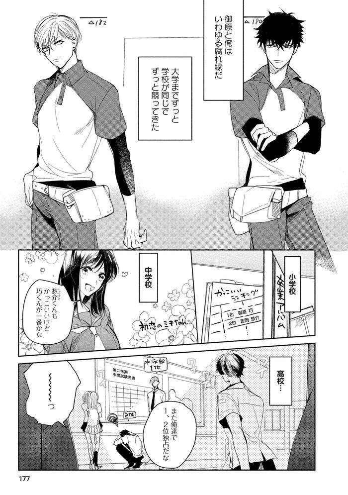 19-Sai-No-Porn-Endeavor-By-Soutome-Emu-Jp page 179