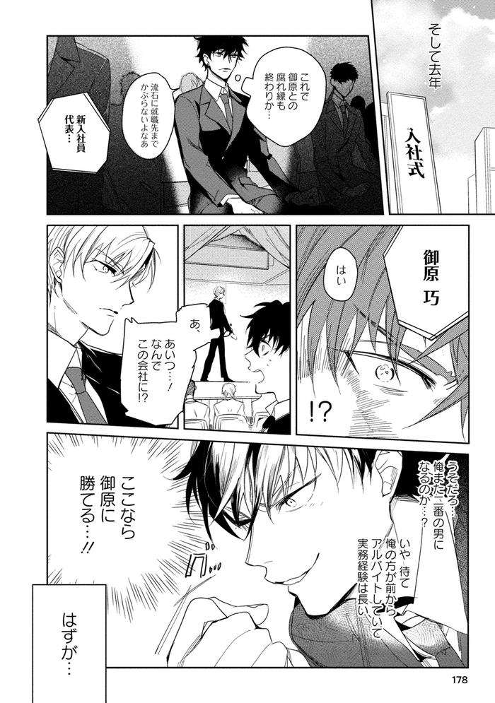 19-Sai-No-Porn-Endeavor-By-Soutome-Emu-Jp page 180