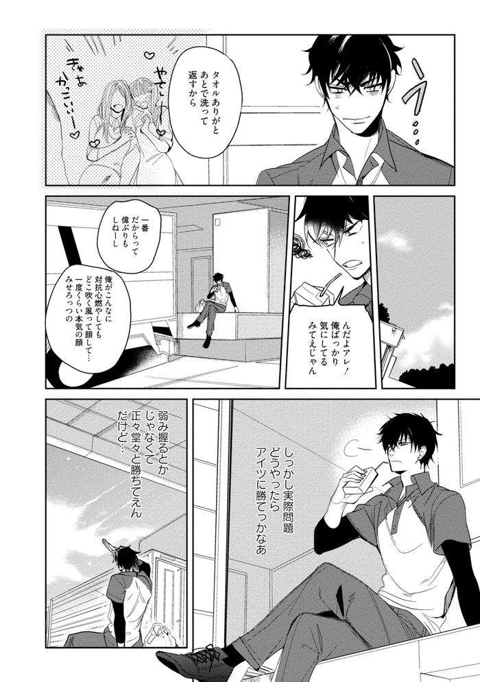 19-Sai-No-Porn-Endeavor-By-Soutome-Emu-Jp page 182
