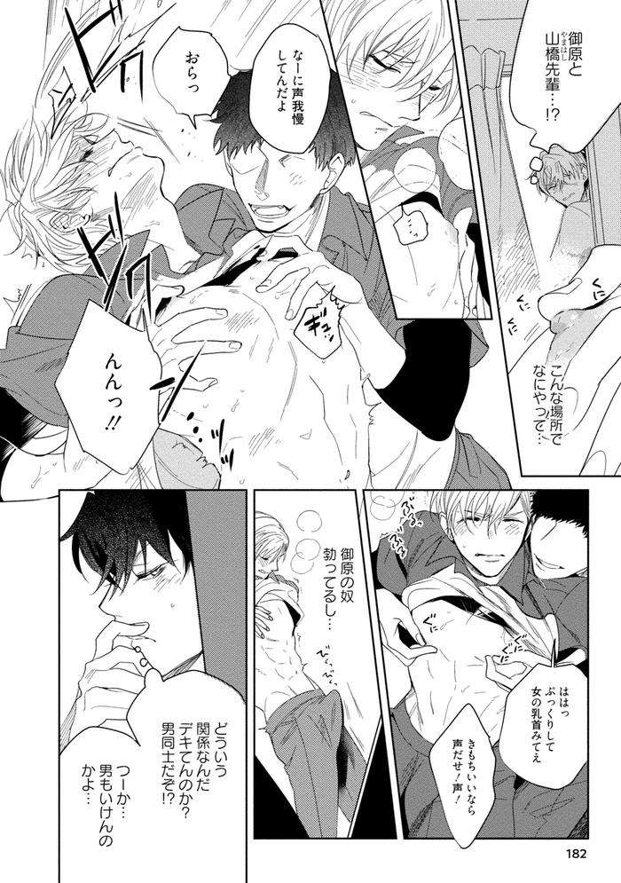 19-Sai-No-Porn-Endeavor-By-Soutome-Emu-Jp page 184