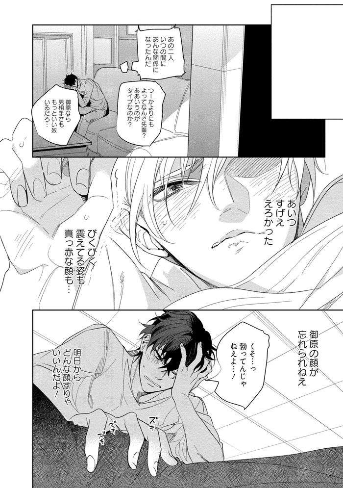 19-Sai-No-Porn-Endeavor-By-Soutome-Emu-Jp page 186
