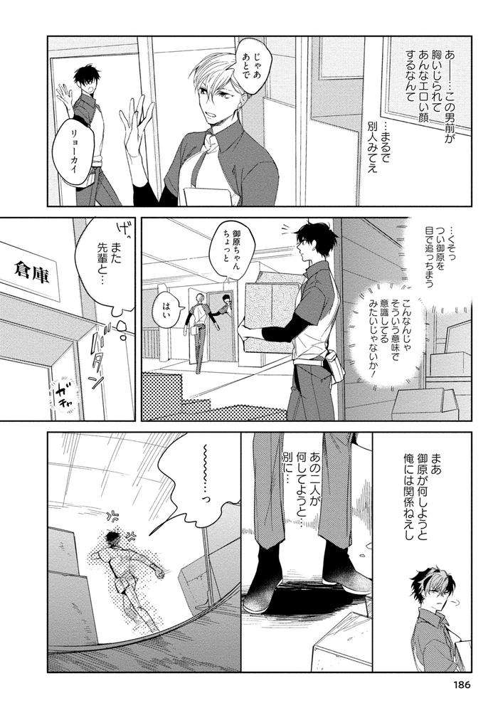 19-Sai-No-Porn-Endeavor-By-Soutome-Emu-Jp page 188