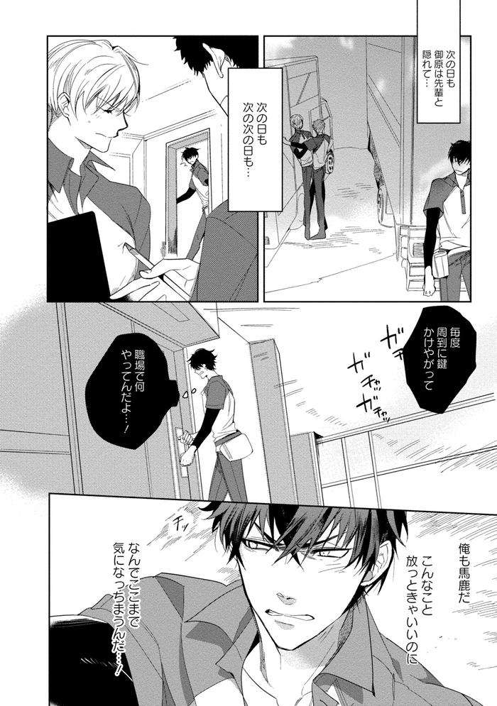 19-Sai-No-Porn-Endeavor-By-Soutome-Emu-Jp page 190