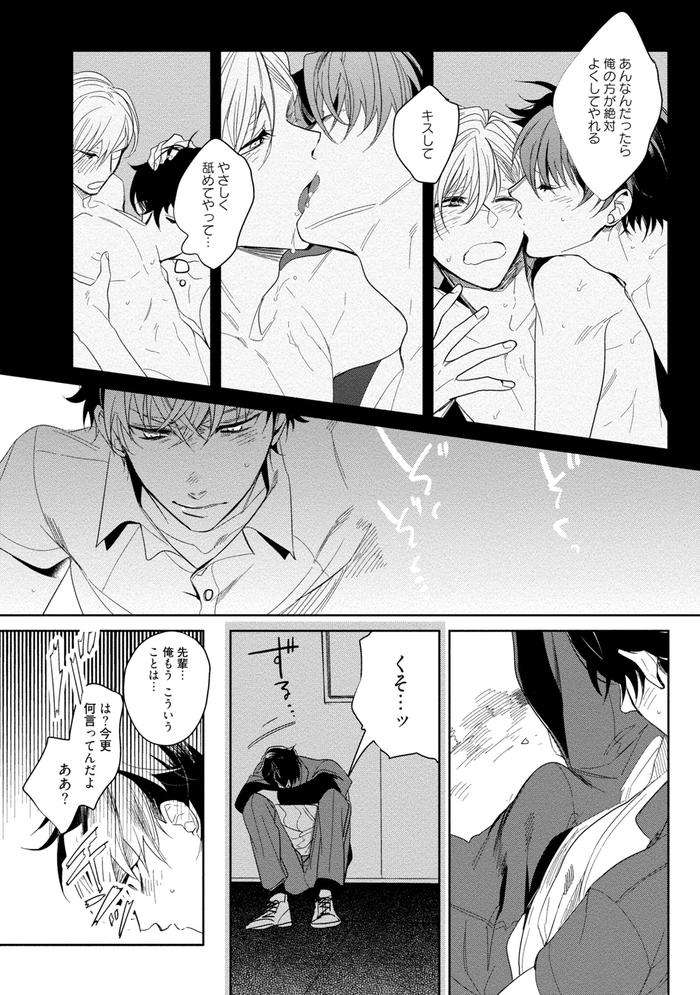 19-Sai-No-Porn-Endeavor-By-Soutome-Emu-Jp page 192