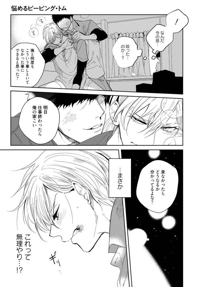 19-Sai-No-Porn-Endeavor-By-Soutome-Emu-Jp page 193