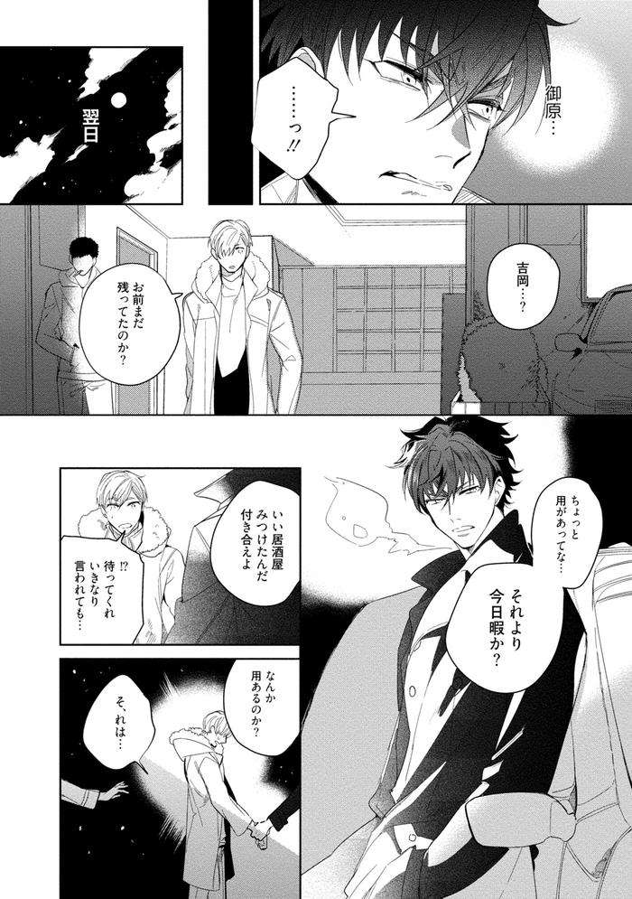 19-Sai-No-Porn-Endeavor-By-Soutome-Emu-Jp page 194