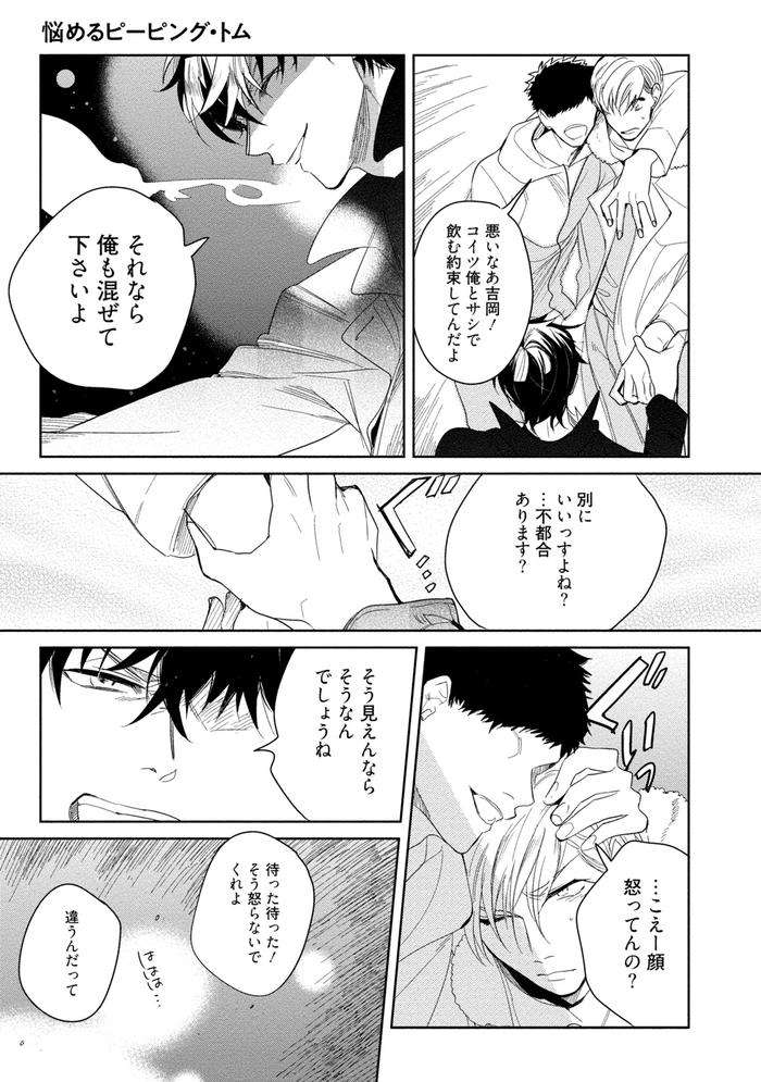 19-Sai-No-Porn-Endeavor-By-Soutome-Emu-Jp page 195