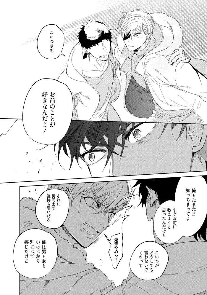 19-Sai-No-Porn-Endeavor-By-Soutome-Emu-Jp page 196