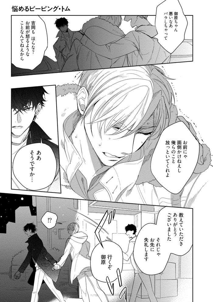 19-Sai-No-Porn-Endeavor-By-Soutome-Emu-Jp page 197