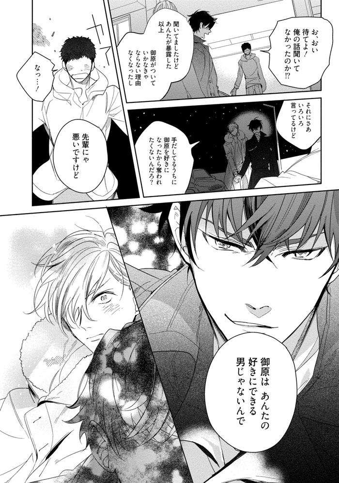 19-Sai-No-Porn-Endeavor-By-Soutome-Emu-Jp page 198