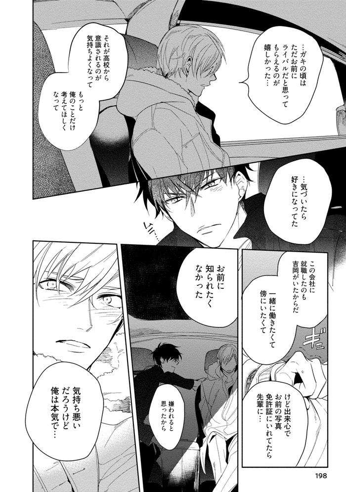 19-Sai-No-Porn-Endeavor-By-Soutome-Emu-Jp page 200