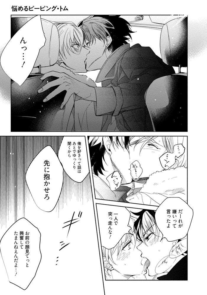 19-Sai-No-Porn-Endeavor-By-Soutome-Emu-Jp page 201