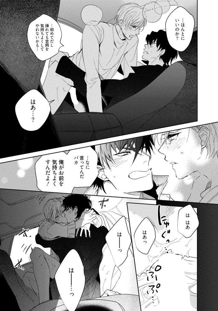 19-Sai-No-Porn-Endeavor-By-Soutome-Emu-Jp page 203
