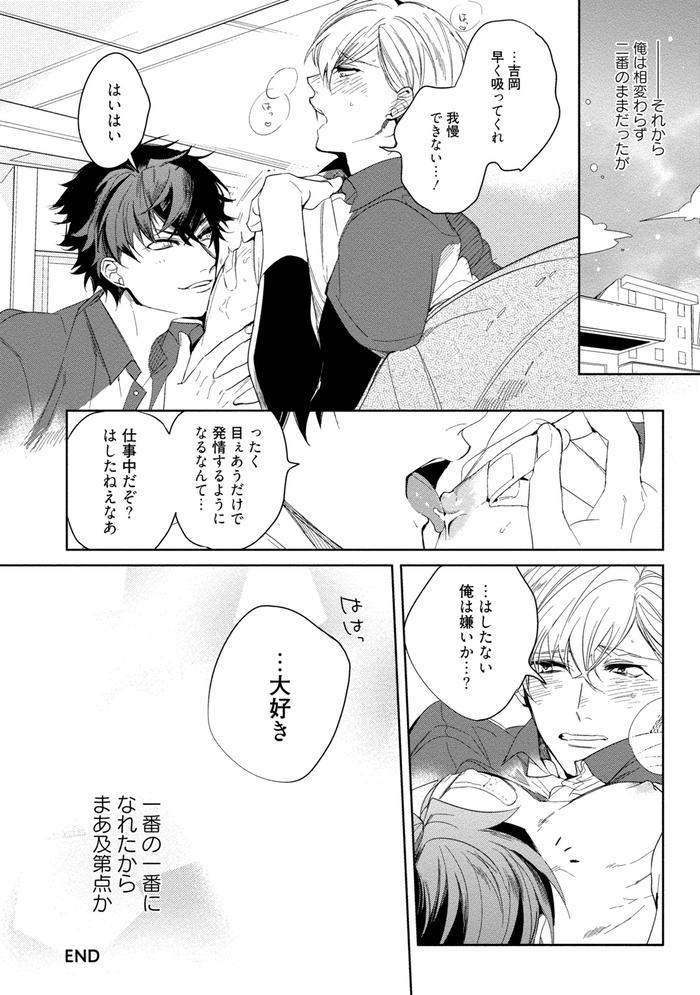 19-Sai-No-Porn-Endeavor-By-Soutome-Emu-Jp page 206