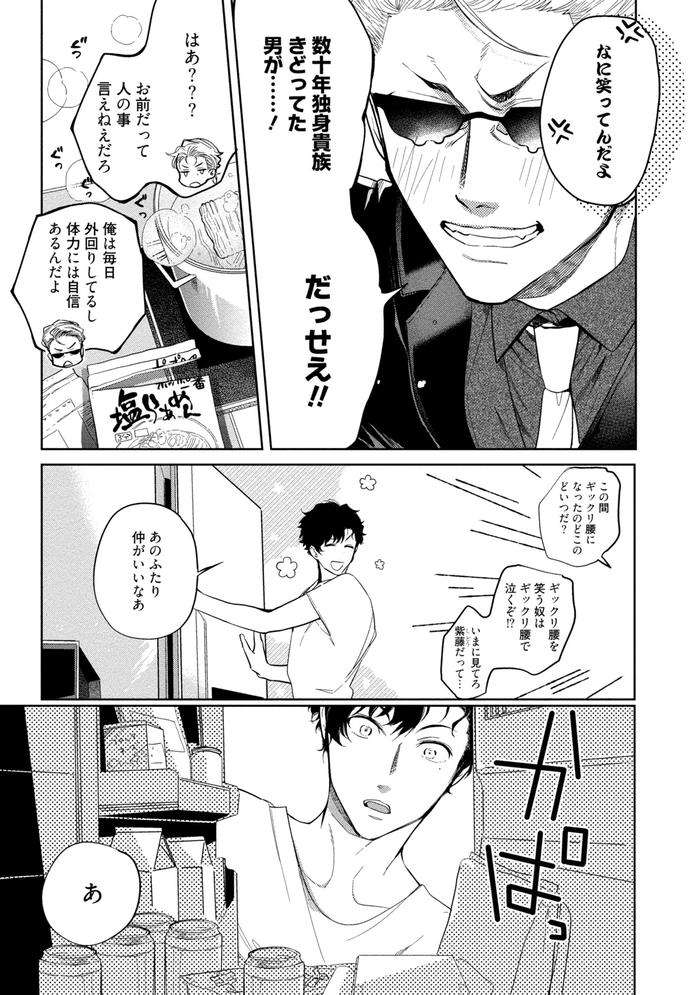 19-Sai-No-Porn-Endeavor-By-Soutome-Emu-Jp page 209