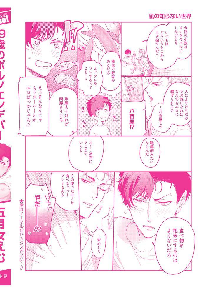 19-Sai-No-Porn-Endeavor-By-Soutome-Emu-Jp page 218