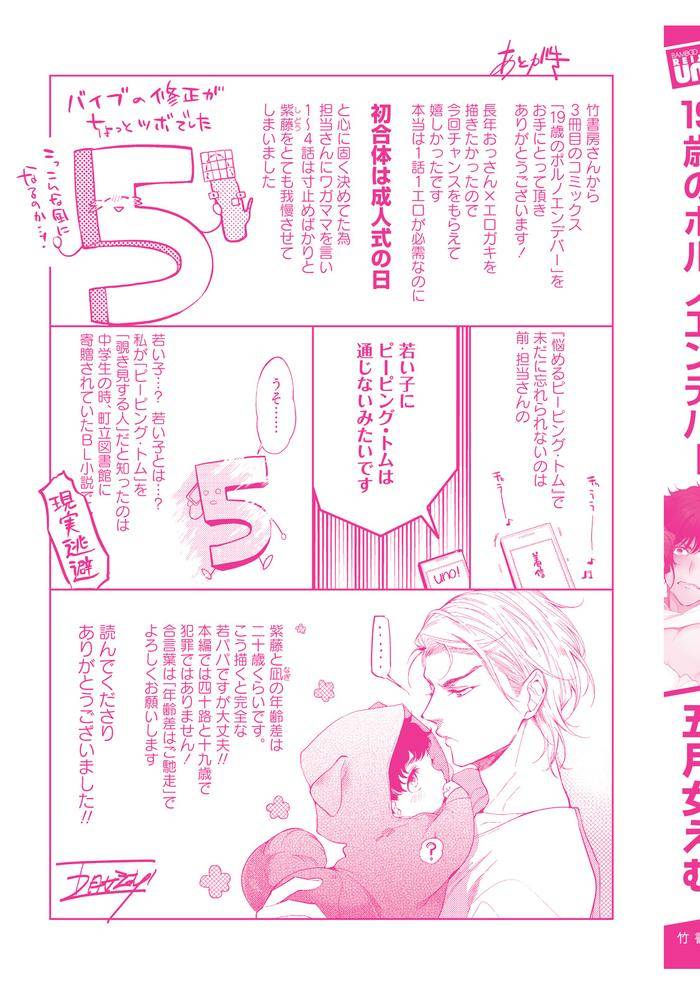 19-Sai-No-Porn-Endeavor-By-Soutome-Emu-Jp page 219