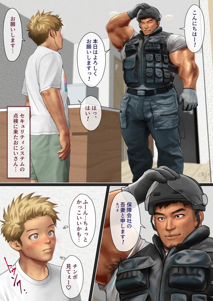 Original BL manga "19 The-Guy-From-The-Security-Company-By-Kumagorou-Jp" cover image