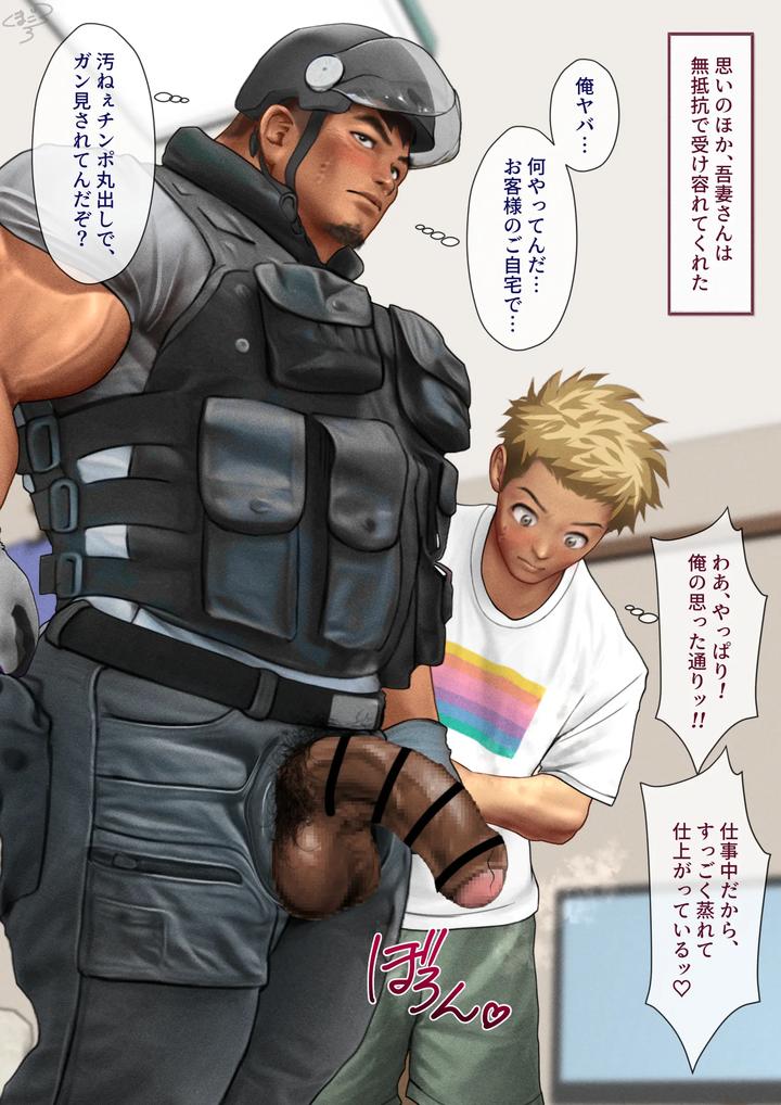 19 The-Guy-From-The-Security-Company-By-Kumagorou-Jp page 3