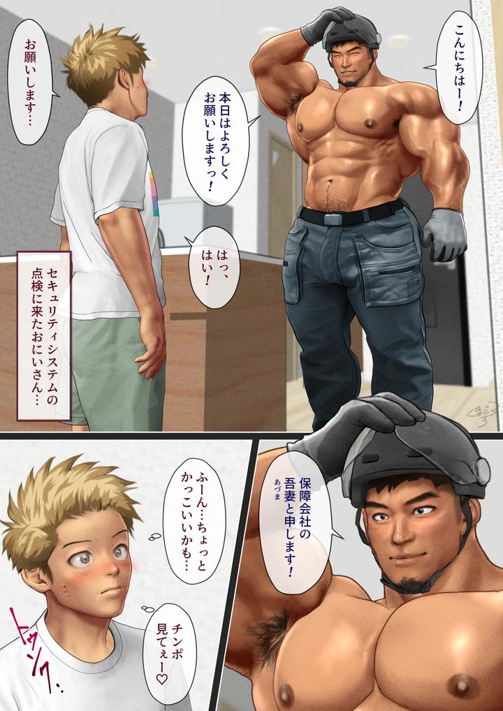 19 The-Guy-From-The-Security-Company-By-Kumagorou-Jp page 33