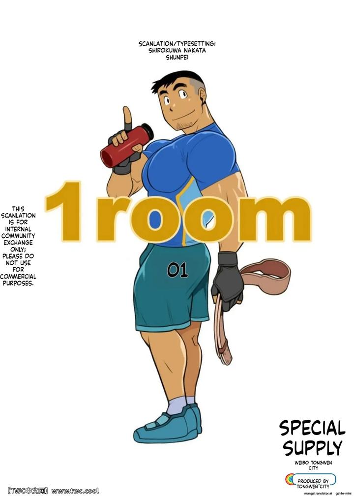 Original BL manga "1Room-By-Gamushara-Nakata-Shunpei-Uncensored-Eng" cover image