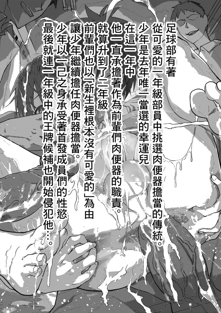 2-Nen-Ni-Natte-Mo-Bukatsu-No-Nochi-Wa-Mainichi-Niku-Benki-By-Orukoa-Chn page 3