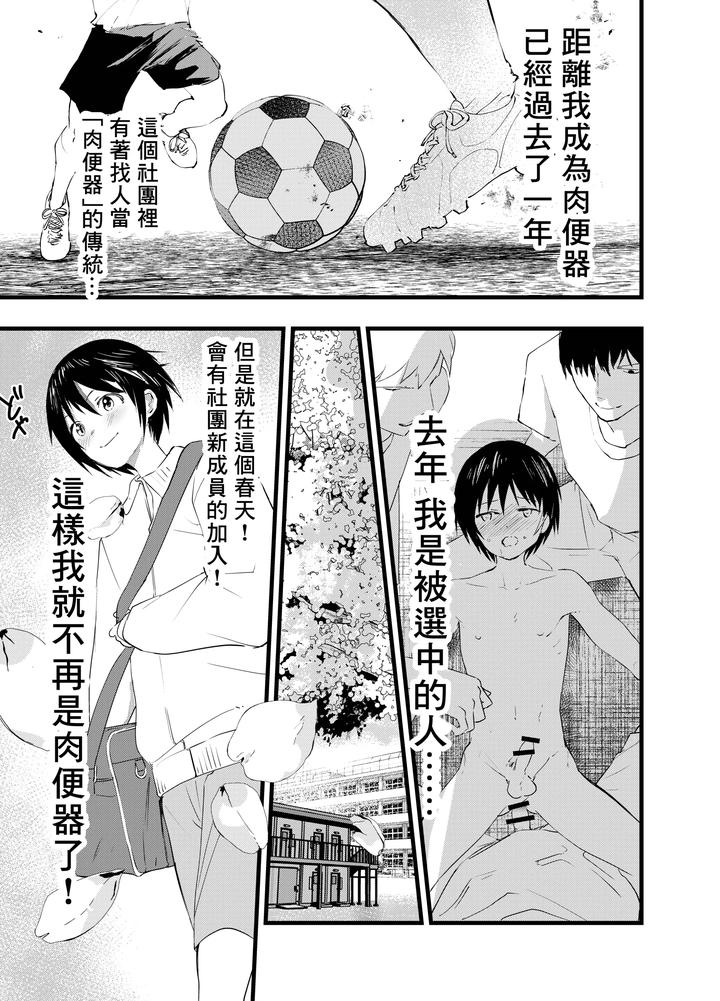 2-Nen-Ni-Natte-Mo-Bukatsu-No-Nochi-Wa-Mainichi-Niku-Benki-By-Orukoa-Chn page 4