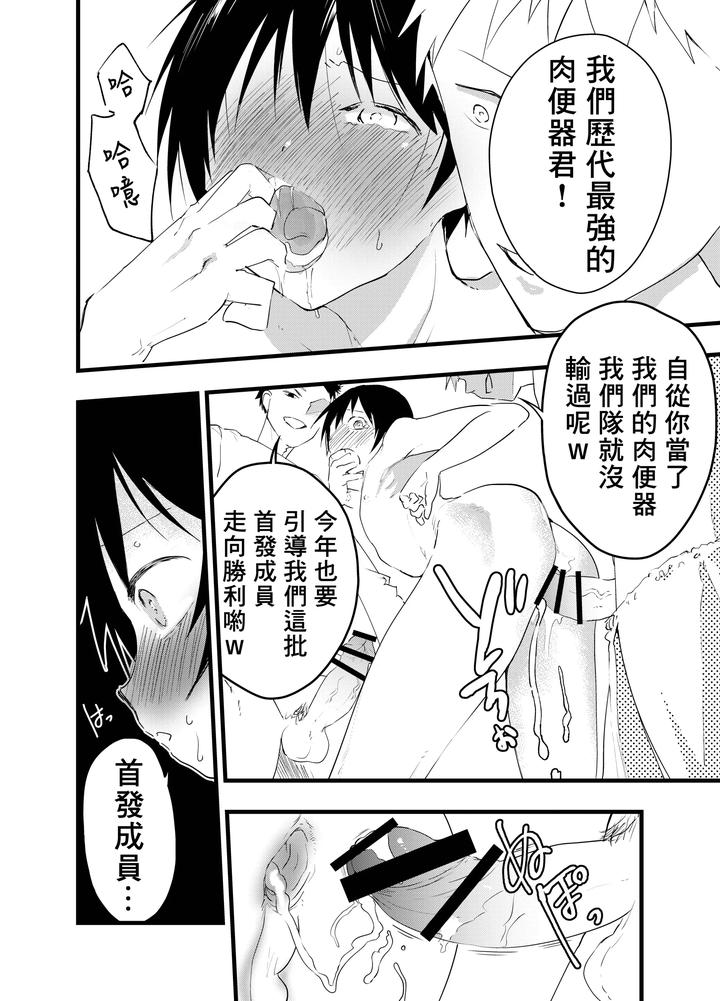 2-Nen-Ni-Natte-Mo-Bukatsu-No-Nochi-Wa-Mainichi-Niku-Benki-By-Orukoa-Chn page 7