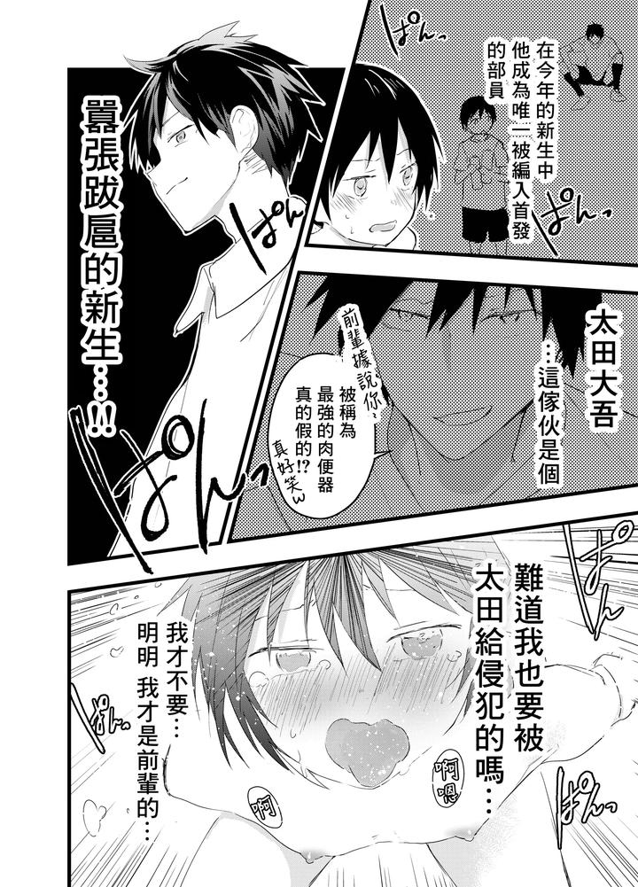 2-Nen-Ni-Natte-Mo-Bukatsu-No-Nochi-Wa-Mainichi-Niku-Benki-By-Orukoa-Chn page 9