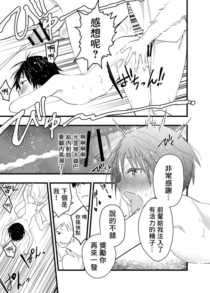 2-Nen-Ni-Natte-Mo-Bukatsu-No-Nochi-Wa-Mainichi-Niku-Benki-By-Orukoa-Chn page 12