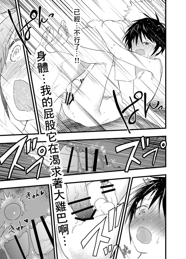 2-Nen-Ni-Natte-Mo-Bukatsu-No-Nochi-Wa-Mainichi-Niku-Benki-By-Orukoa-Chn page 13
