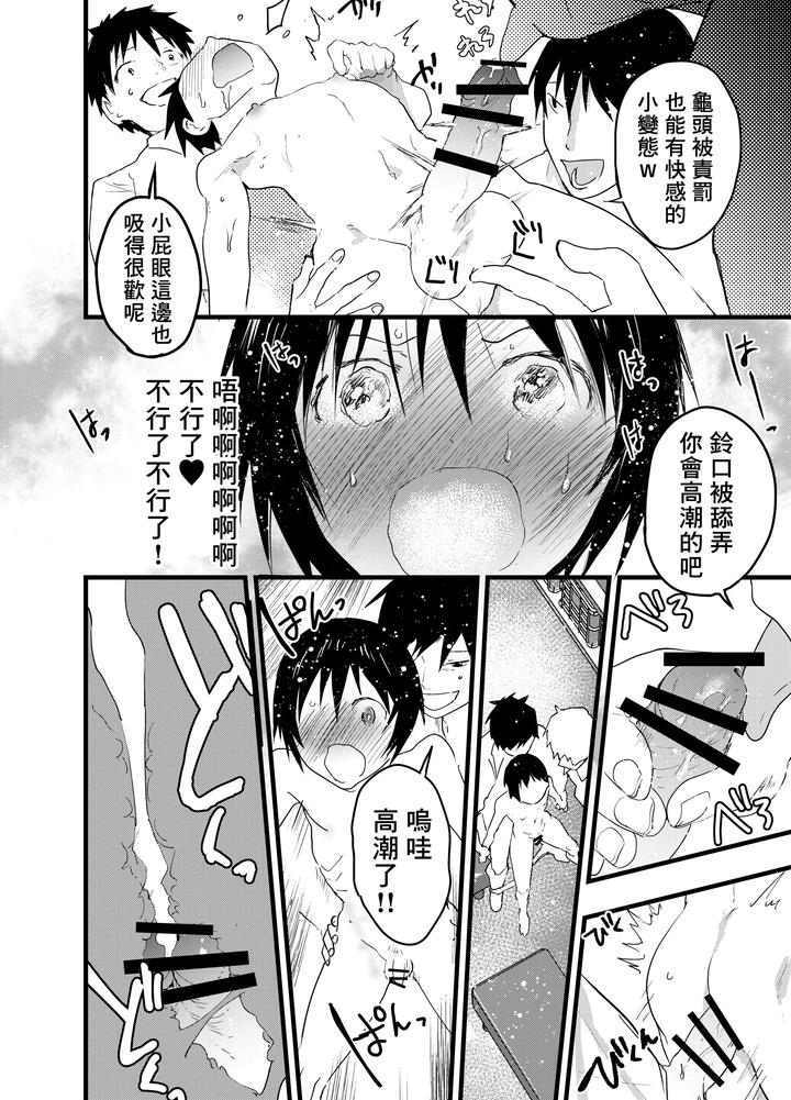 2-Nen-Ni-Natte-Mo-Bukatsu-No-Nochi-Wa-Mainichi-Niku-Benki-By-Orukoa-Chn page 15