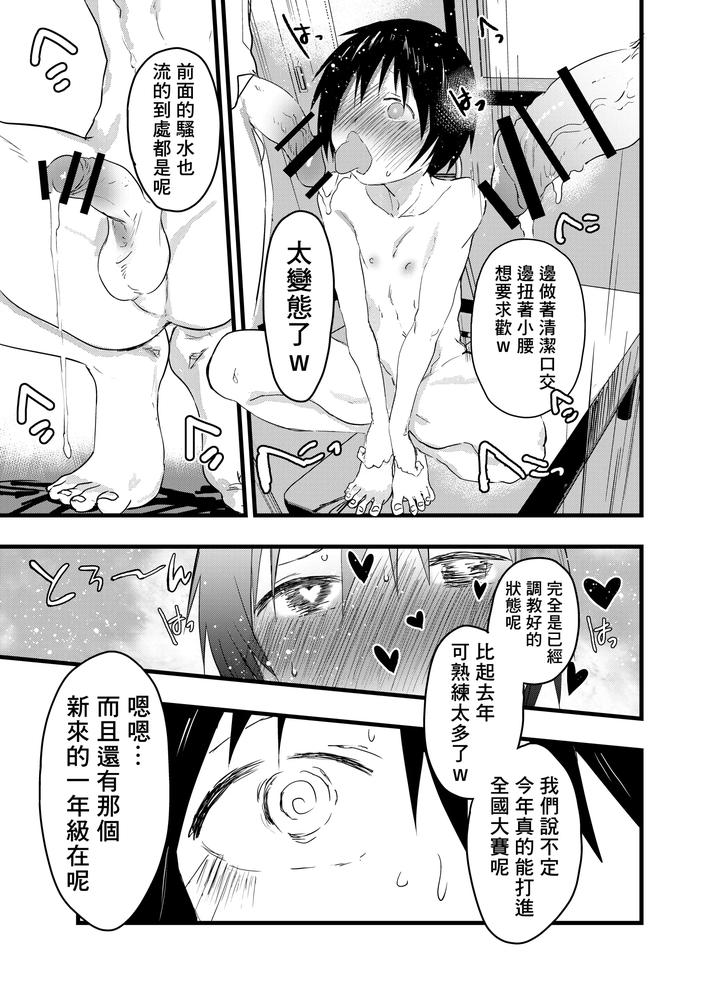 2-Nen-Ni-Natte-Mo-Bukatsu-No-Nochi-Wa-Mainichi-Niku-Benki-By-Orukoa-Chn page 24