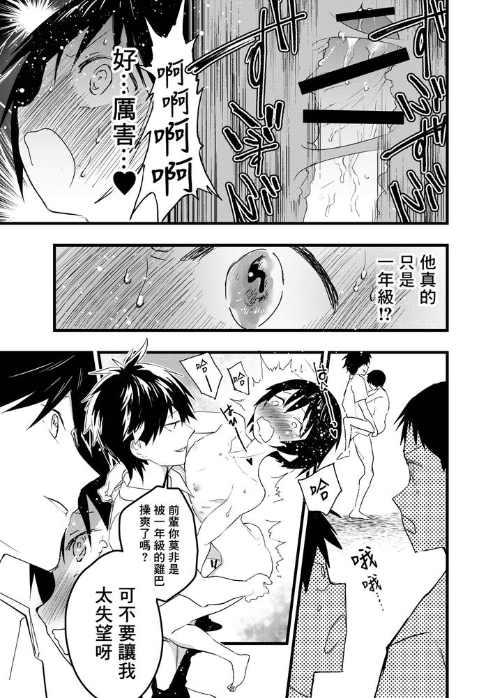 2-Nen-Ni-Natte-Mo-Bukatsu-No-Nochi-Wa-Mainichi-Niku-Benki-By-Orukoa-Chn page 32