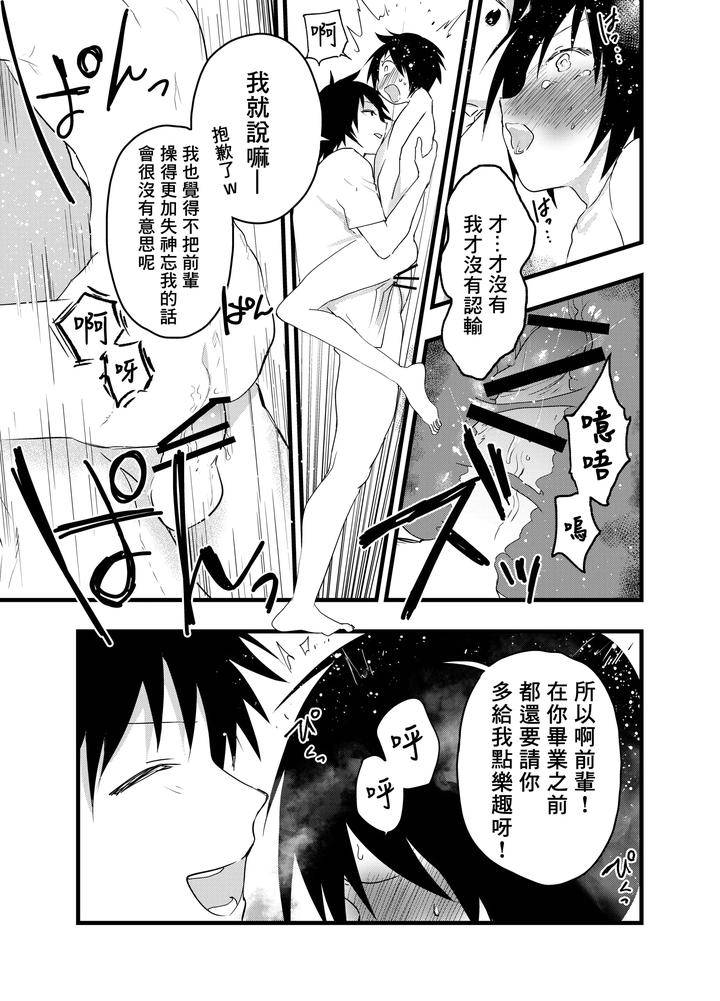 2-Nen-Ni-Natte-Mo-Bukatsu-No-Nochi-Wa-Mainichi-Niku-Benki-By-Orukoa-Chn page 34