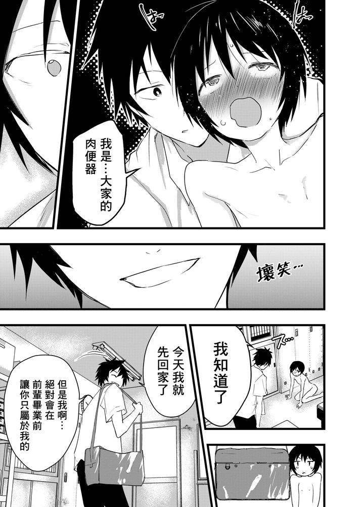 2-Nen-Ni-Natte-Mo-Bukatsu-No-Nochi-Wa-Mainichi-Niku-Benki-By-Orukoa-Chn page 38
