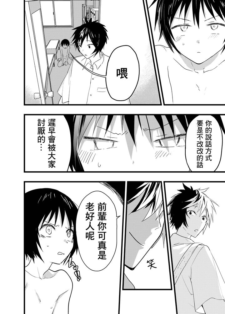 2-Nen-Ni-Natte-Mo-Bukatsu-No-Nochi-Wa-Mainichi-Niku-Benki-By-Orukoa-Chn page 39