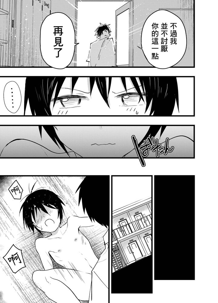 2-Nen-Ni-Natte-Mo-Bukatsu-No-Nochi-Wa-Mainichi-Niku-Benki-By-Orukoa-Chn page 40