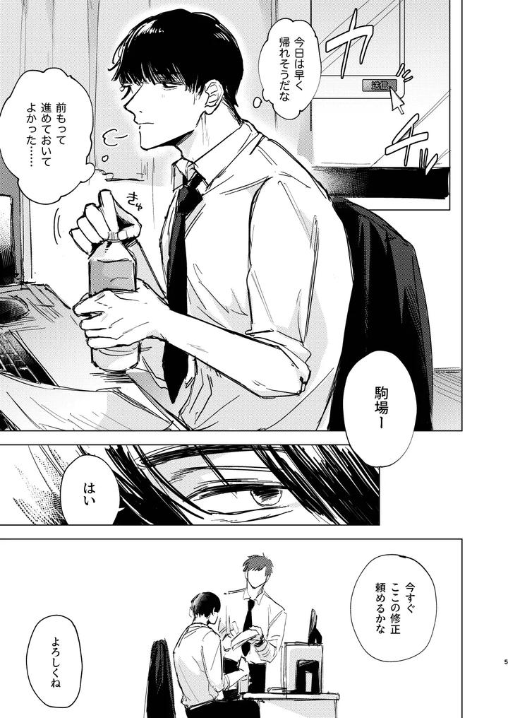 20-Nenkan-Kataomoi-Chuu-No-Osananajimi-To-Saimin-App-De-Love-Love-H-Suru-Hazu-Ga-By-Shimaya-Shichi-Jp page 5